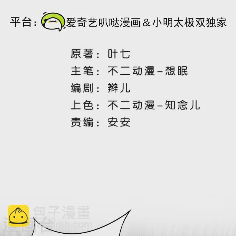 🍛契约冷妻不好惹 第266话 你可真是我的克星 第2页