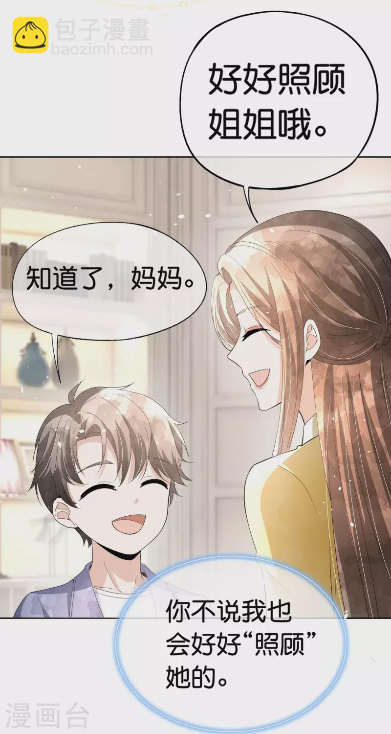 🍛契约冷妻不好惹 第266话 你可真是我的克星 第20页