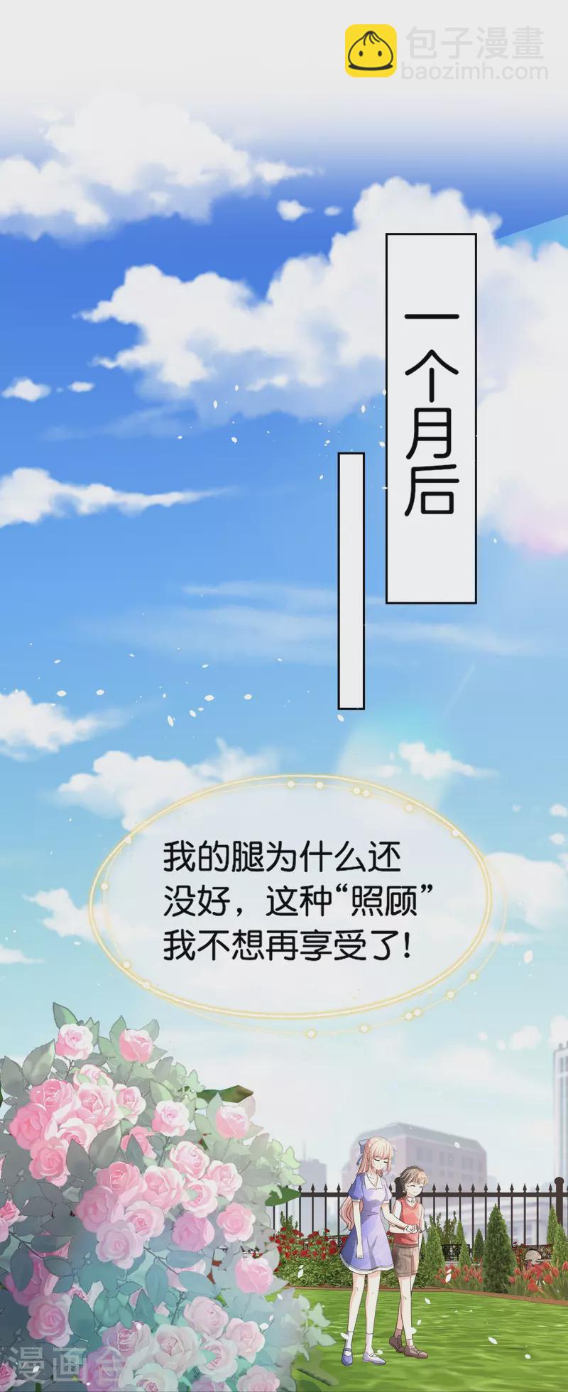 🍛契约冷妻不好惹 第266话 你可真是我的克星 第24页