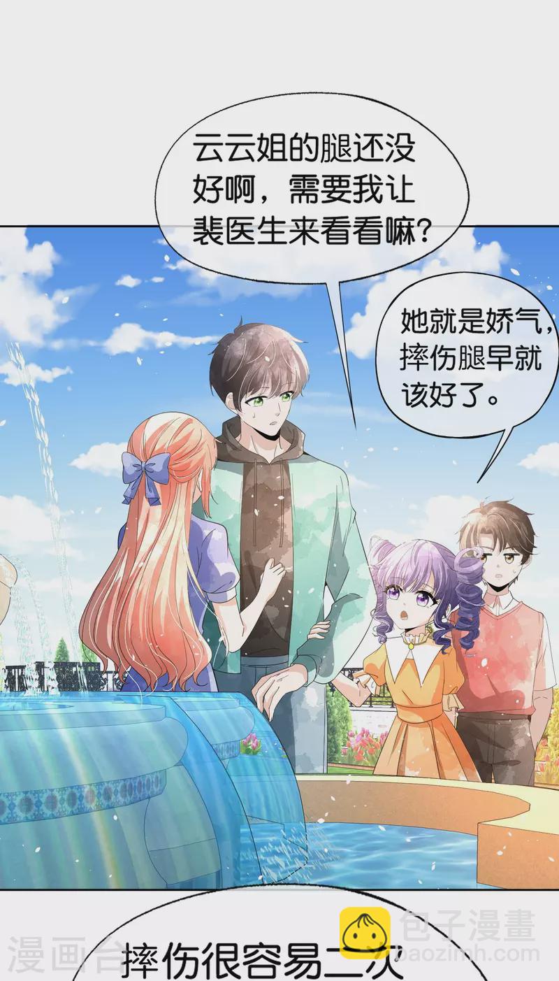 🍛契约冷妻不好惹 第266话 你可真是我的克星 第31页