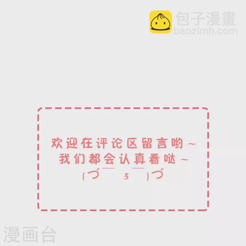 🍛契约冷妻不好惹 第266话 你可真是我的克星 第37页