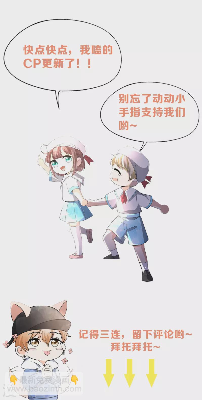 🍛契约冷妻不好惹 第266话 你可真是我的克星 第38页