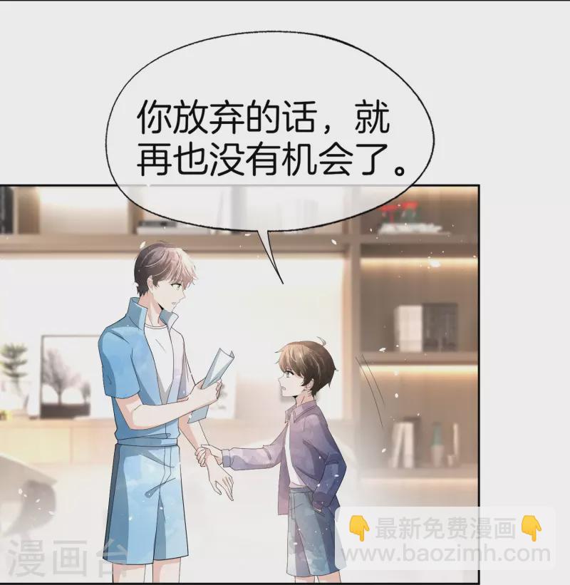 🍛契约冷妻不好惹 第266话 你可真是我的克星 第6页