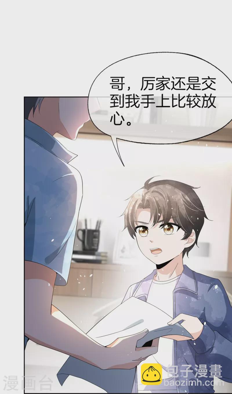 🍛契约冷妻不好惹 第266话 你可真是我的克星 第7页