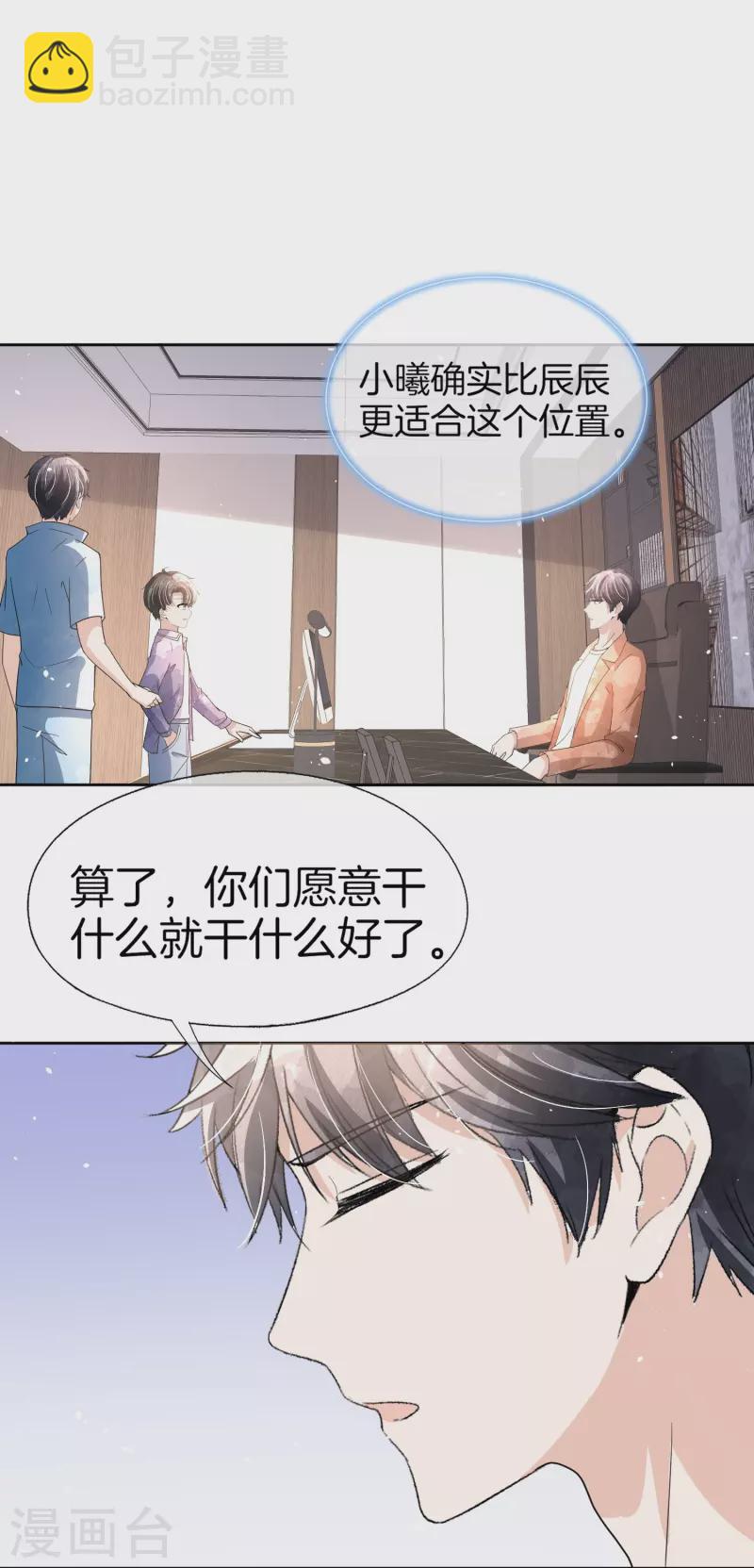 🍛契约冷妻不好惹 第266话 你可真是我的克星 第9页