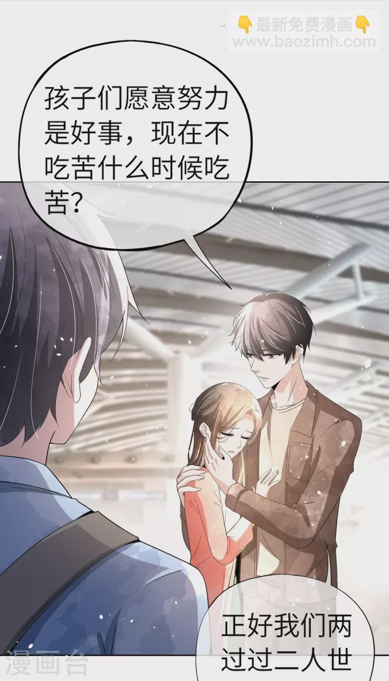 🍛契约冷妻不好惹 第268话 等我长大，嫁给我！ 第11页