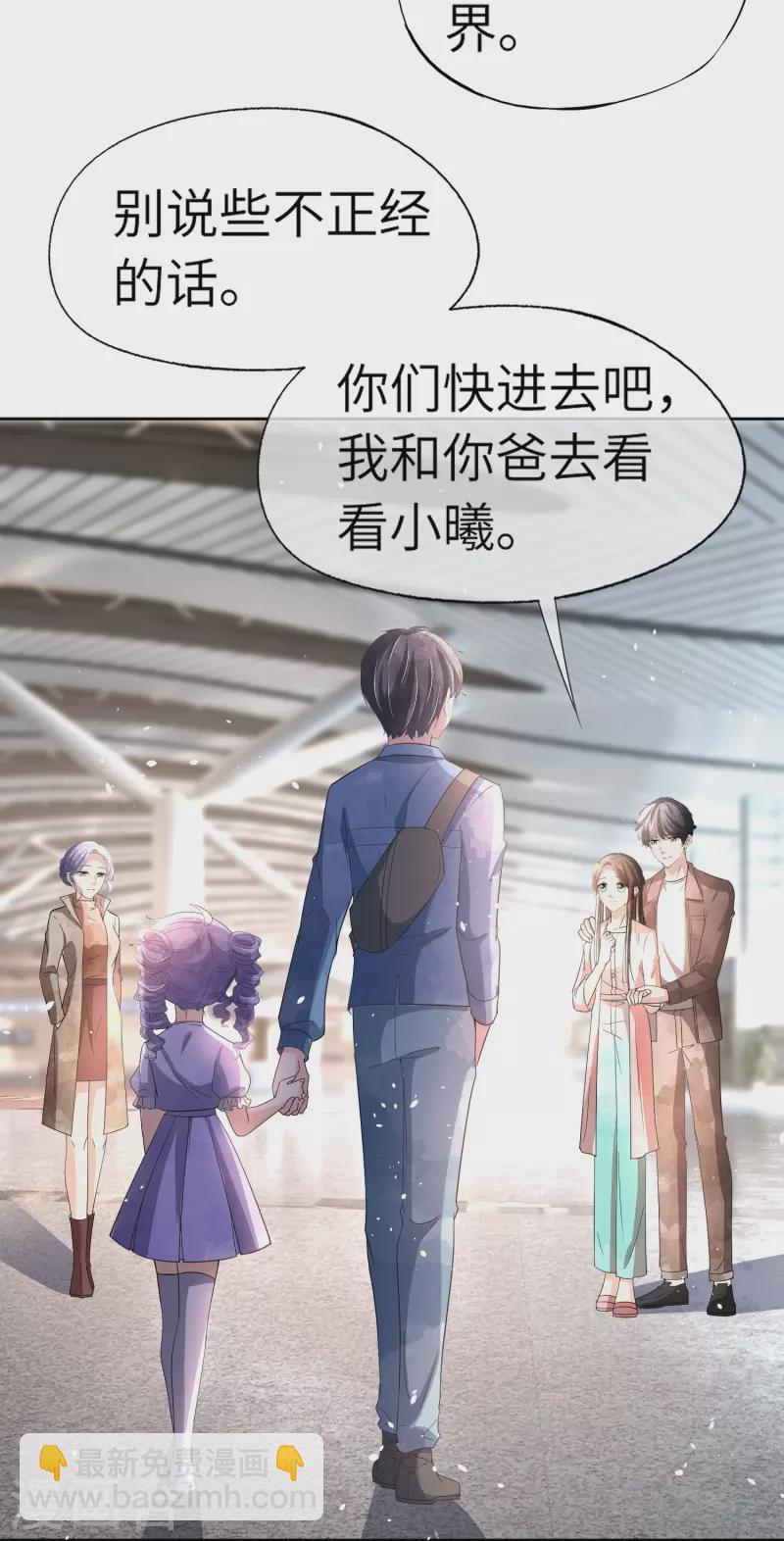 🍛契约冷妻不好惹 第268话 等我长大，嫁给我！ 第12页