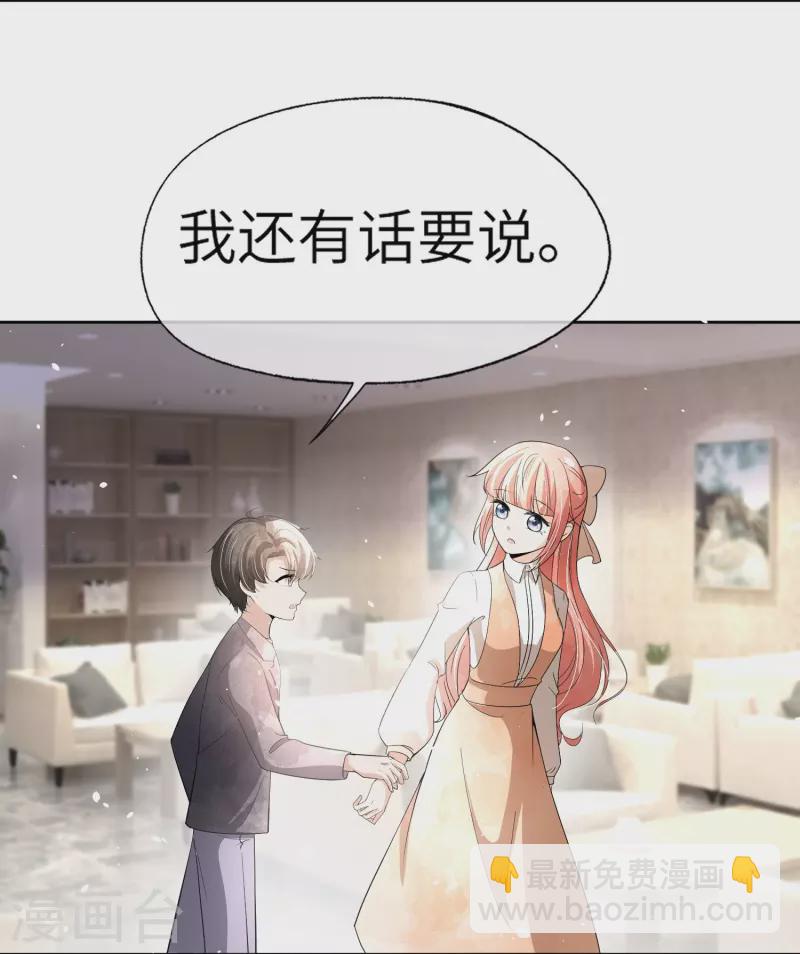 🍛契约冷妻不好惹 第268话 等我长大，嫁给我！ 第16页