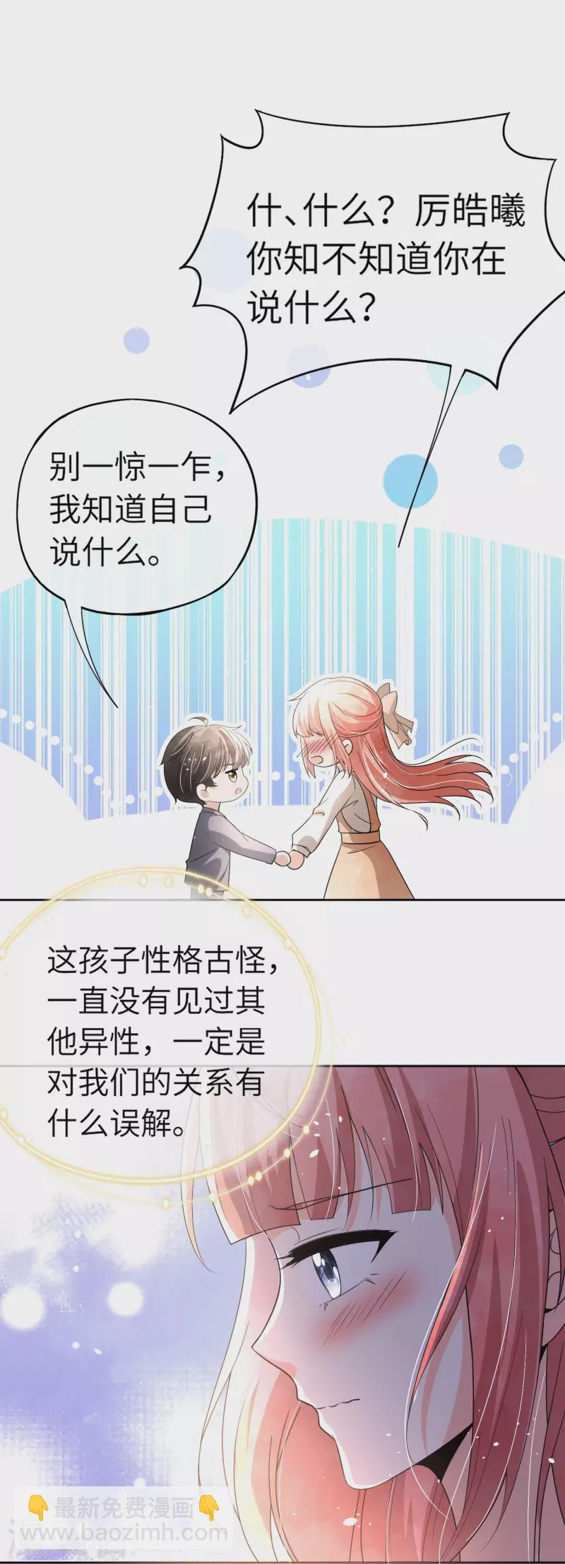🍛契约冷妻不好惹 第268话 等我长大，嫁给我！ 第19页