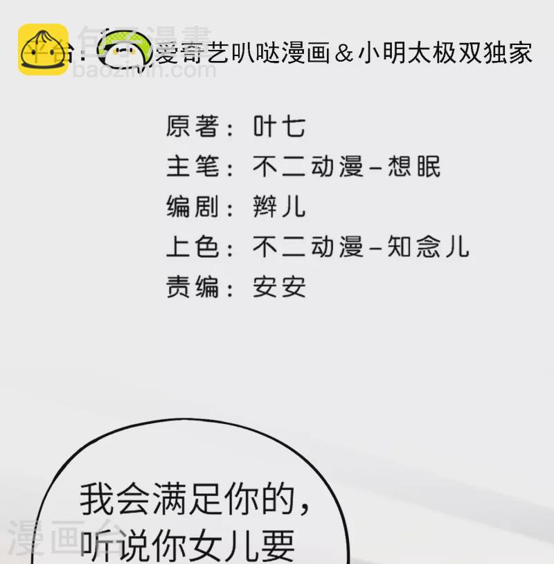 🍛契约冷妻不好惹 第268话 等我长大，嫁给我！ 第2页