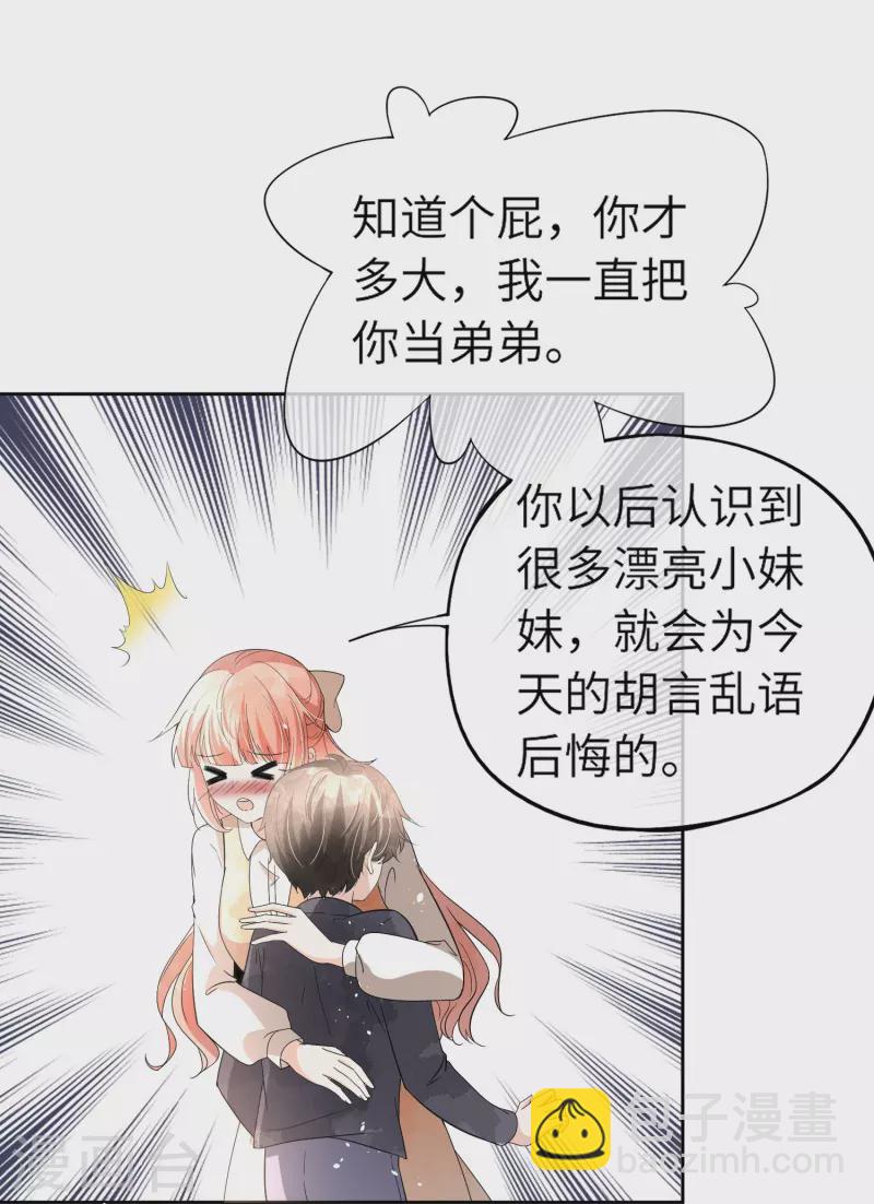 🍛契约冷妻不好惹 第268话 等我长大，嫁给我！ 第20页