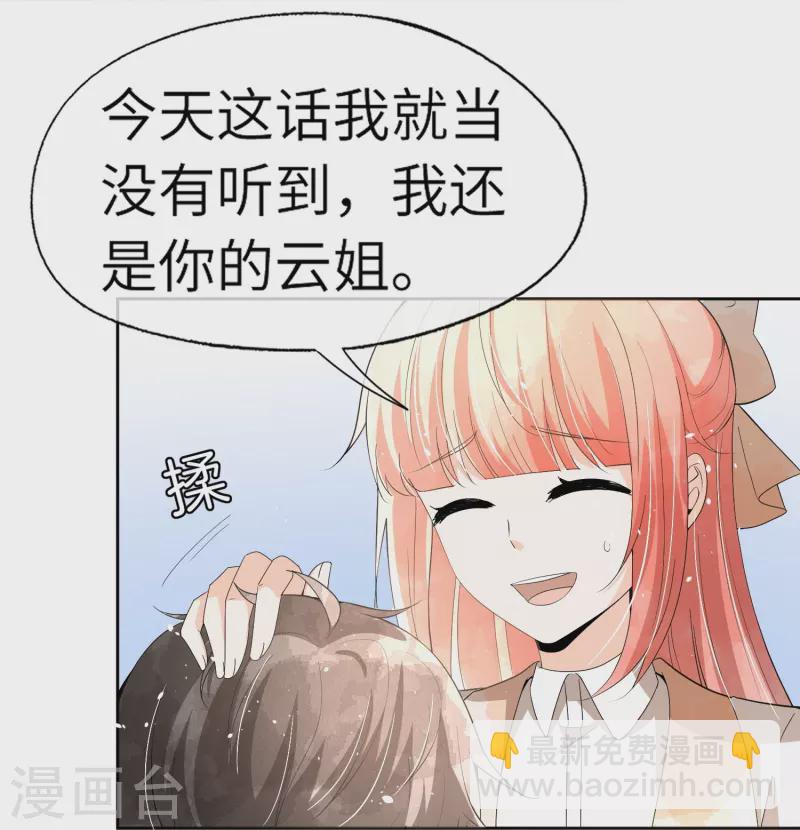 🍛契约冷妻不好惹 第268话 等我长大，嫁给我！ 第21页