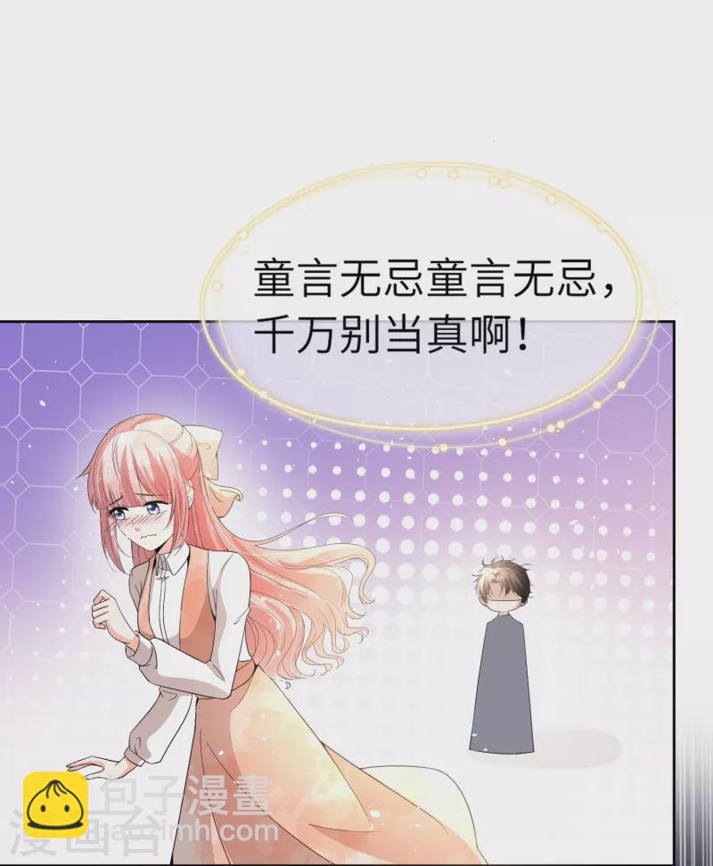 🍛契约冷妻不好惹 第268话 等我长大，嫁给我！ 第22页