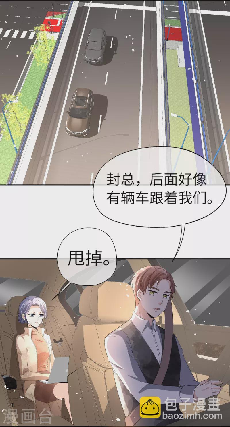 🍛契约冷妻不好惹 第268话 等我长大，嫁给我！ 第27页