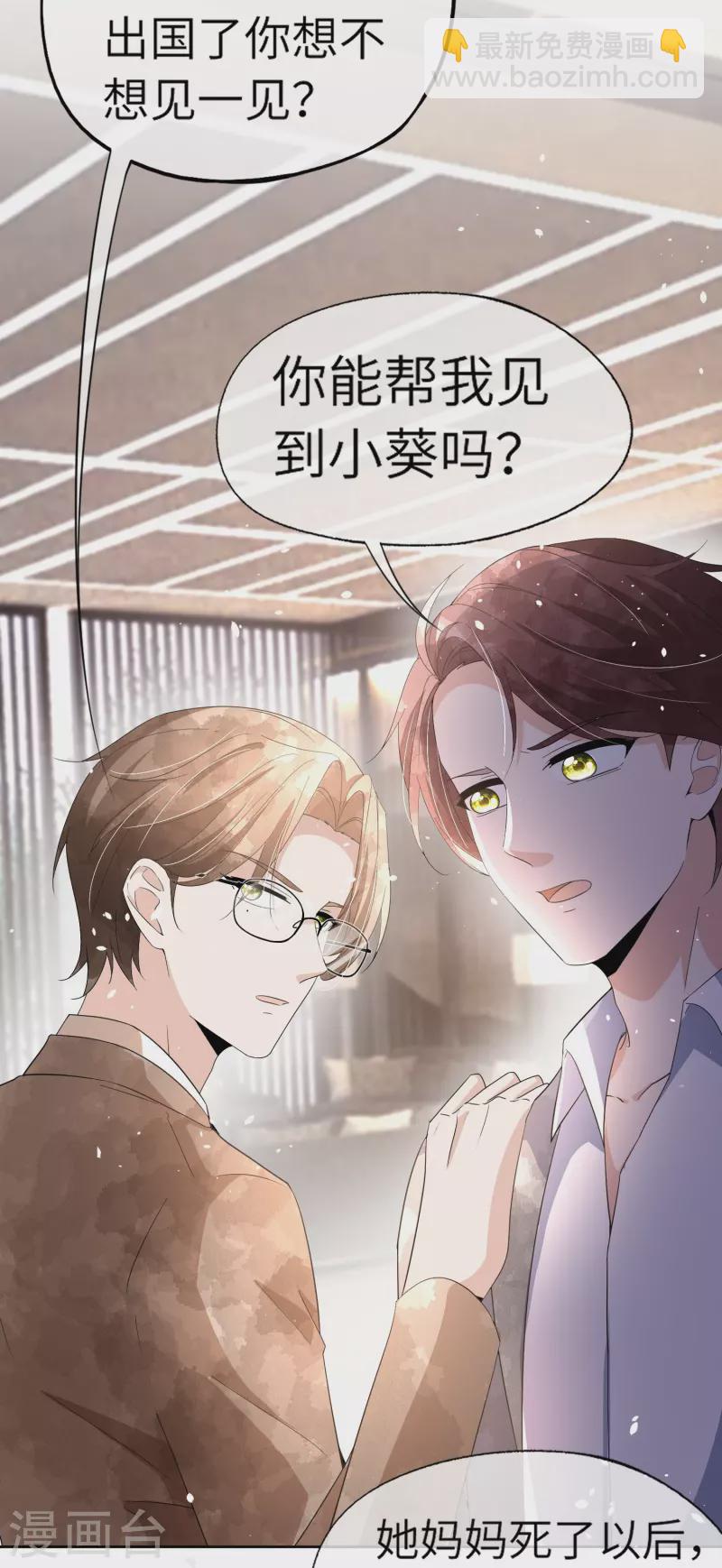 🍛契约冷妻不好惹 第268话 等我长大，嫁给我！ 第3页