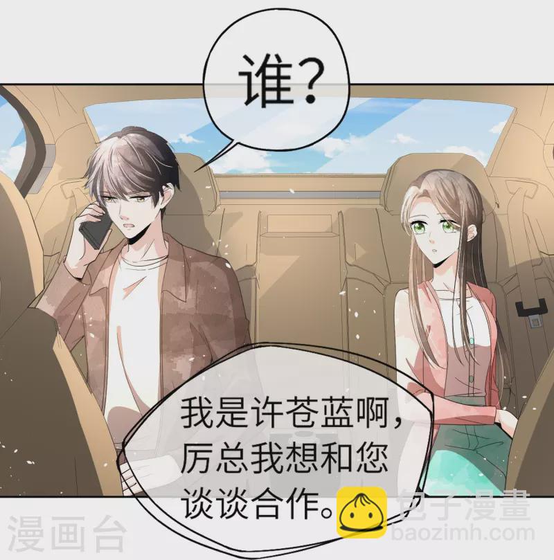 🍛契约冷妻不好惹 第268话 等我长大，嫁给我！ 第31页