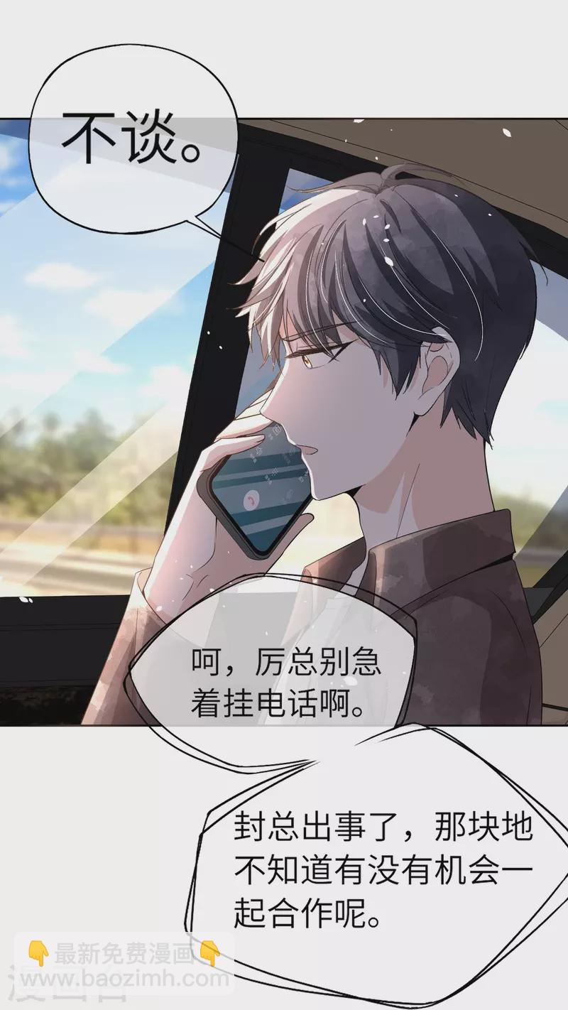 🍛契约冷妻不好惹 第268话 等我长大，嫁给我！ 第32页