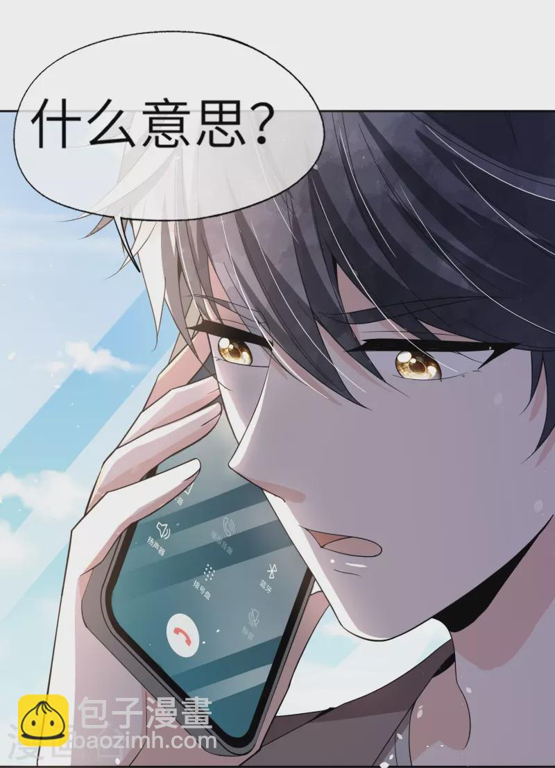🍛契约冷妻不好惹 第268话 等我长大，嫁给我！ 第33页