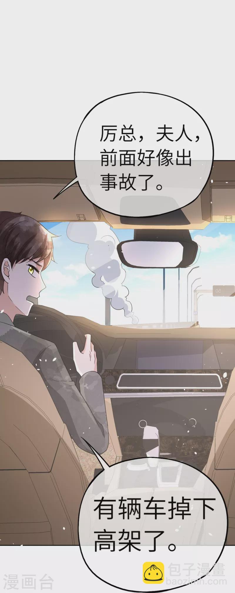 🍛契约冷妻不好惹 第268话 等我长大，嫁给我！ 第34页
