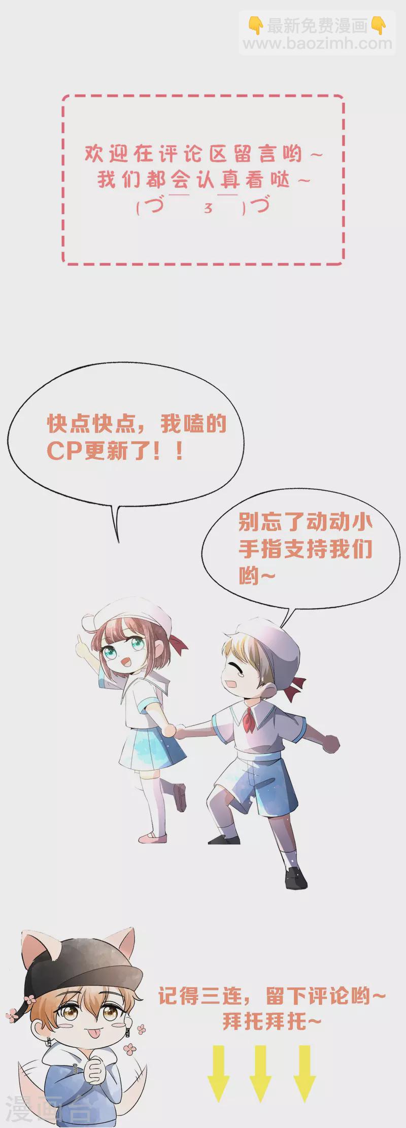 🍛契约冷妻不好惹 第268话 等我长大，嫁给我！ 第36页
