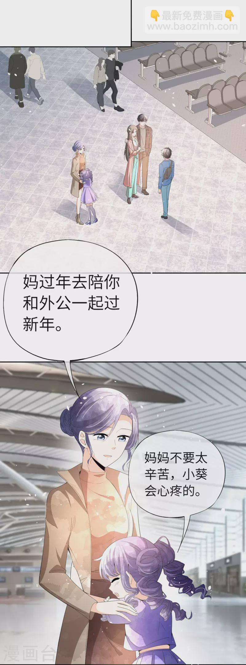 🍛契约冷妻不好惹 第268话 等我长大，嫁给我！ 第6页