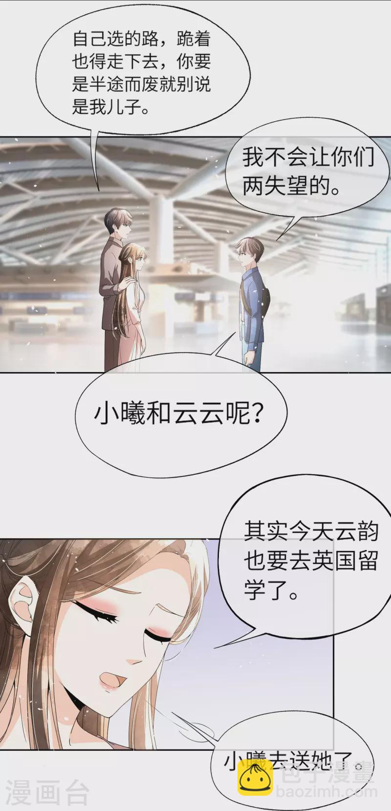🍛契约冷妻不好惹 第268话 等我长大，嫁给我！ 第7页