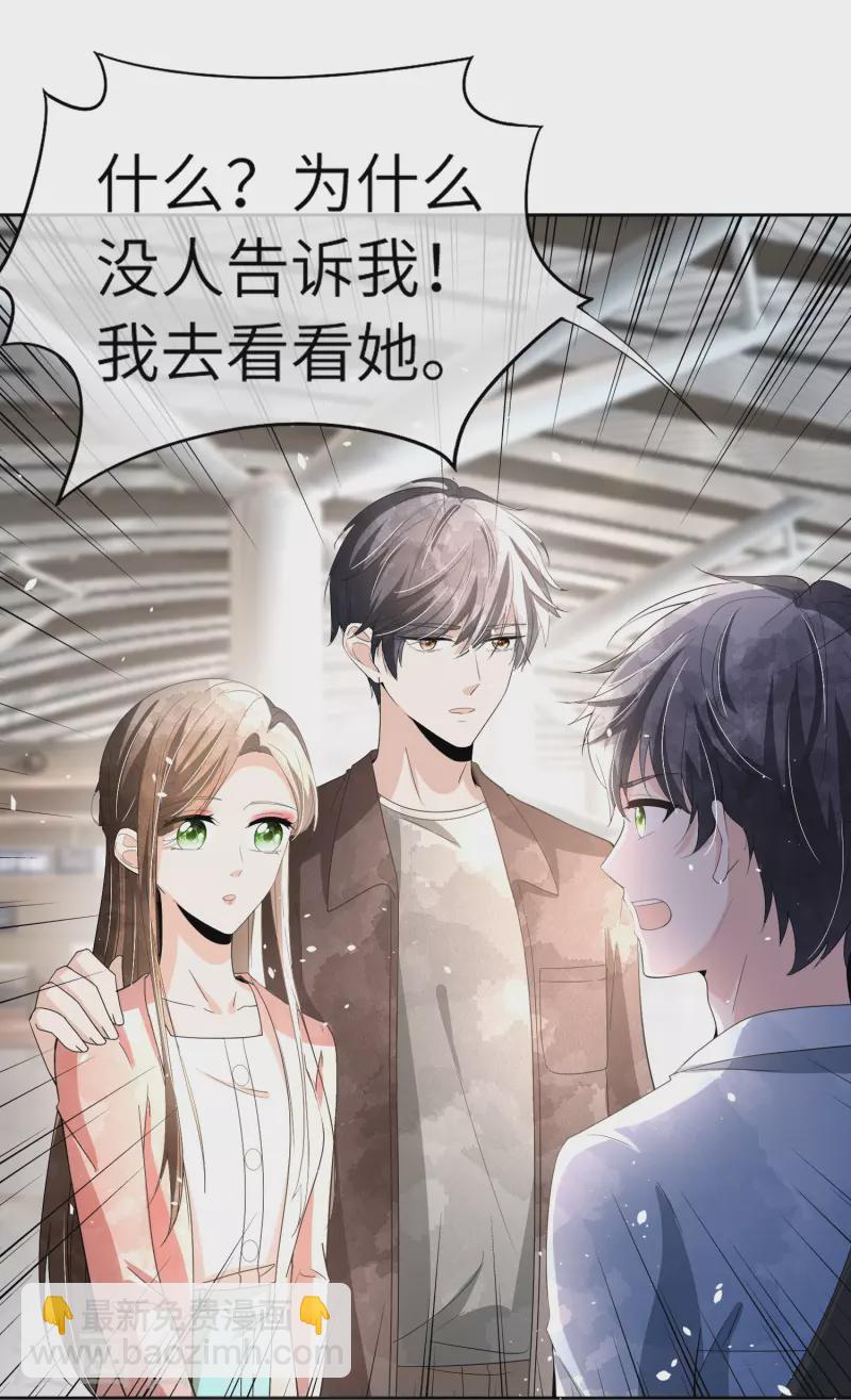 🍛契约冷妻不好惹 第268话 等我长大，嫁给我！ 第8页