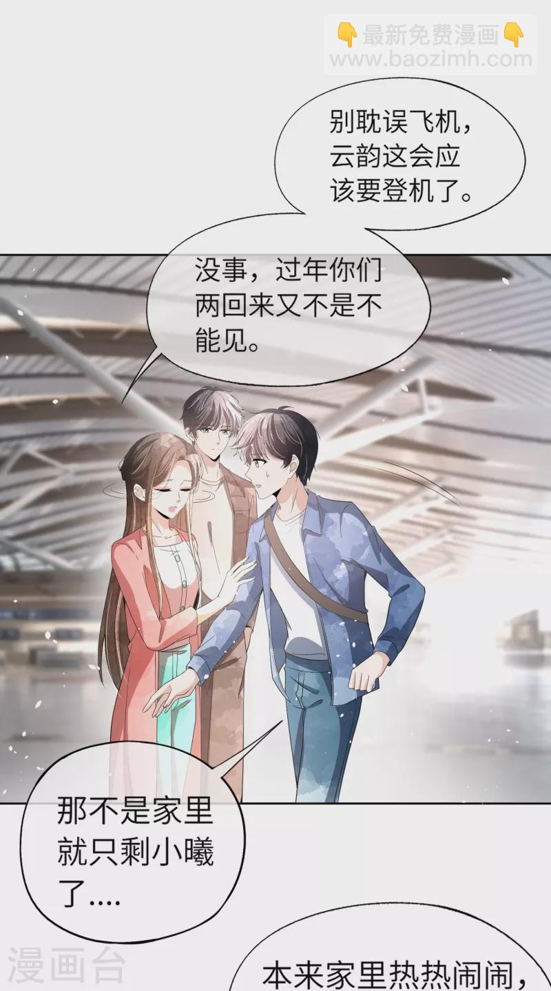 🍛契约冷妻不好惹 第268话 等我长大，嫁给我！ 第9页