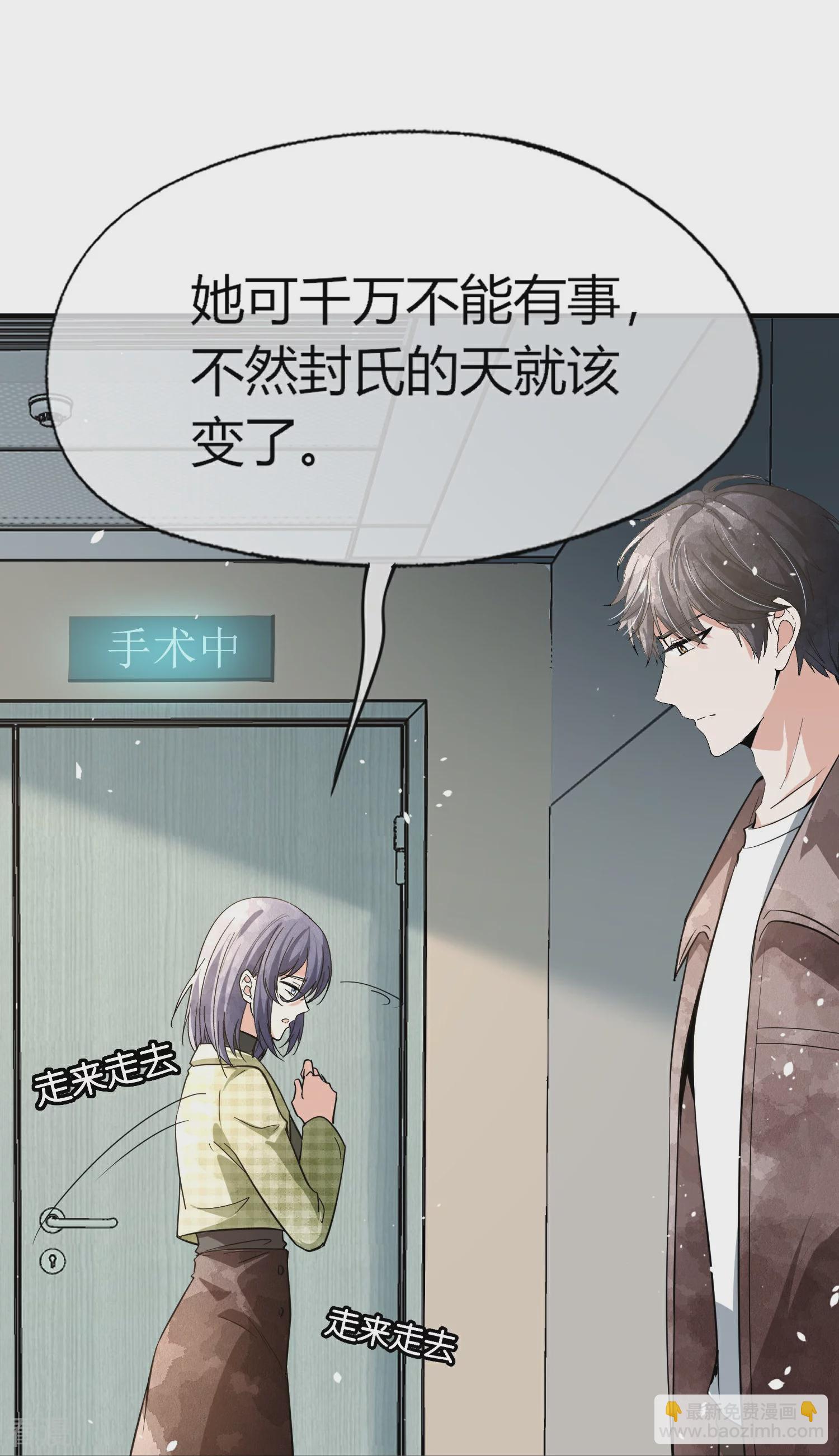 🍛契约冷妻不好惹 第269话 突如其来的车祸 第11页