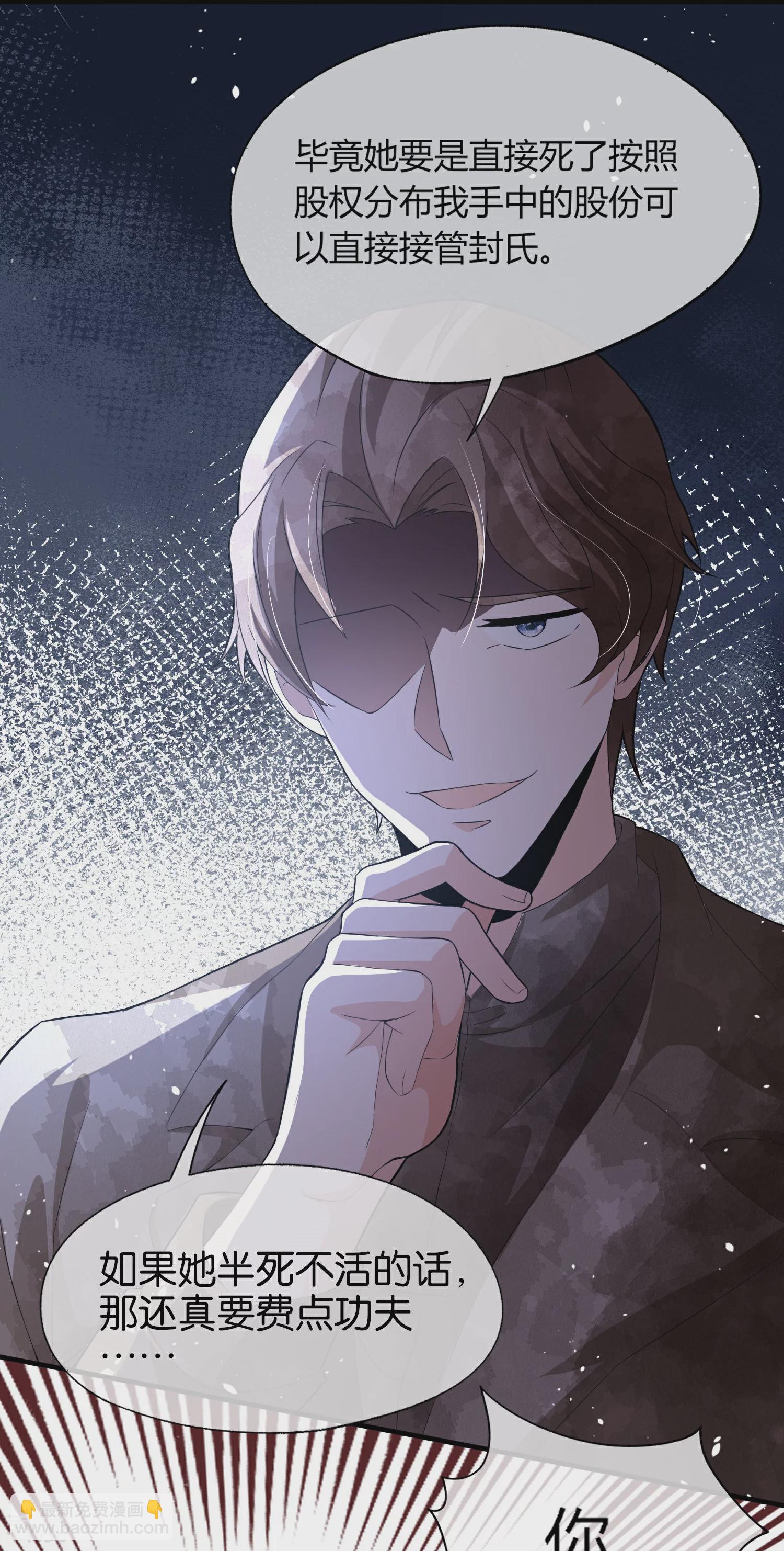 🍛契约冷妻不好惹 第269话 突如其来的车祸 第17页