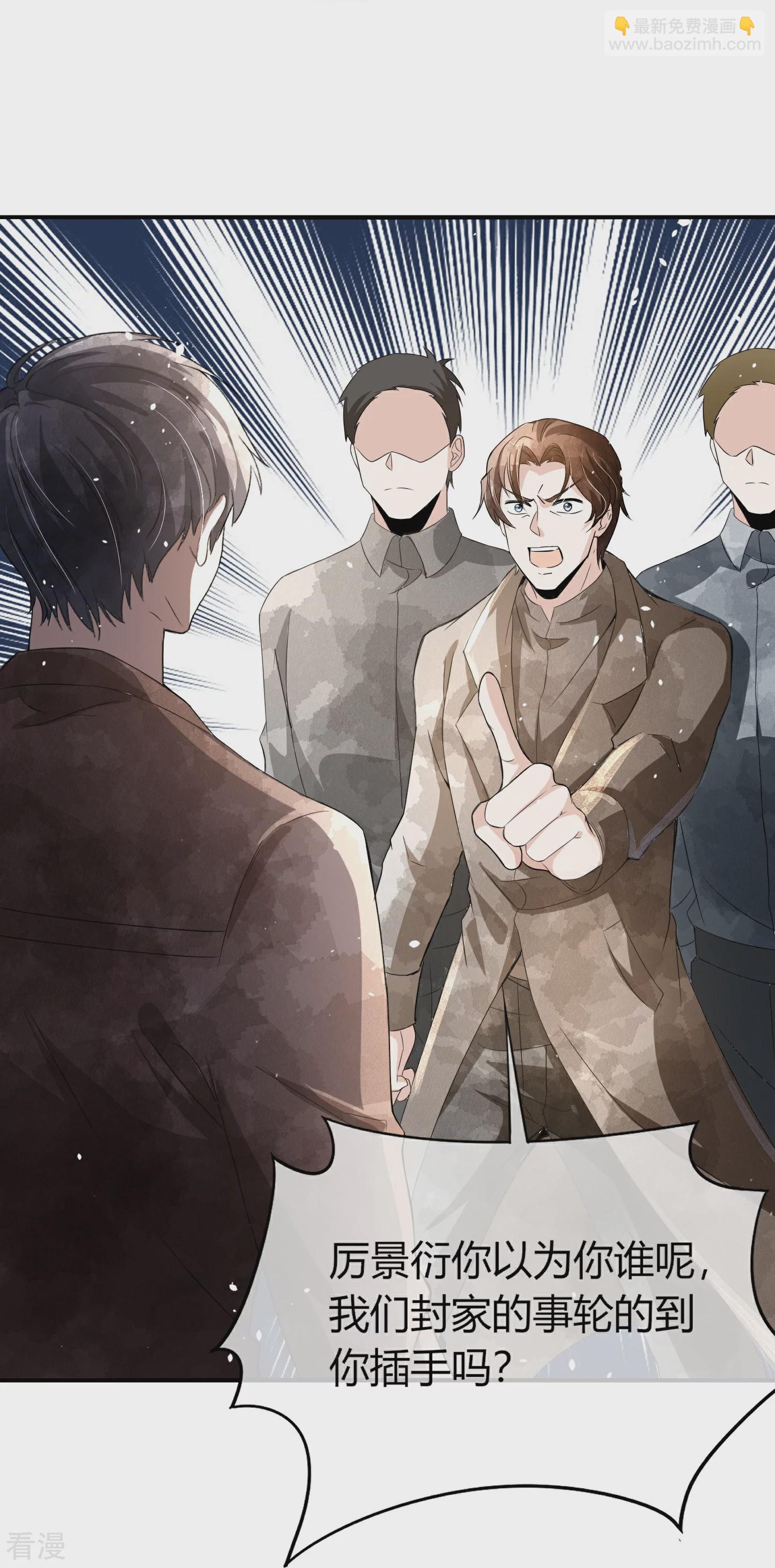🍛契约冷妻不好惹 第269话 突如其来的车祸 第23页