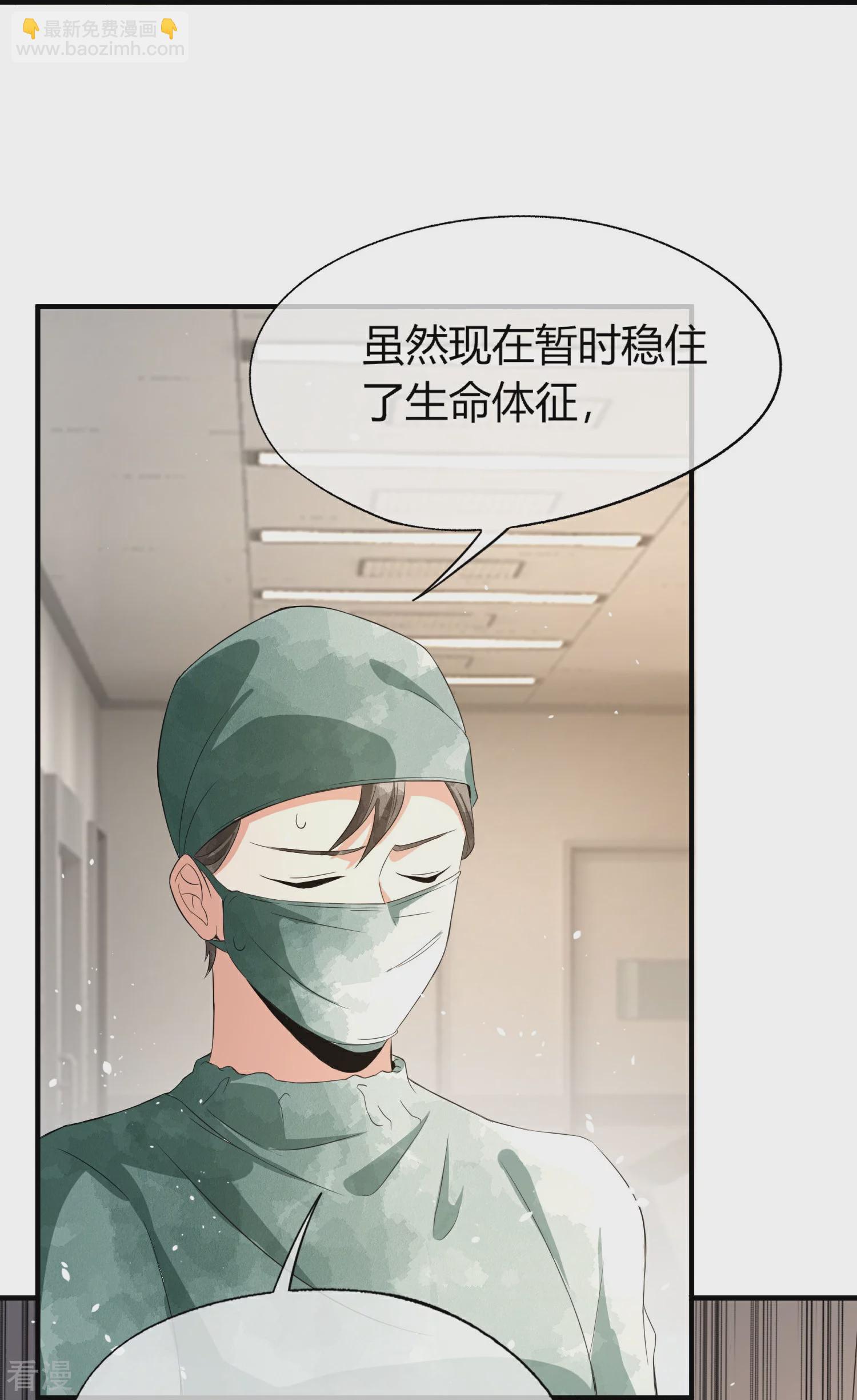 🍛契约冷妻不好惹 第269话 突如其来的车祸 第31页