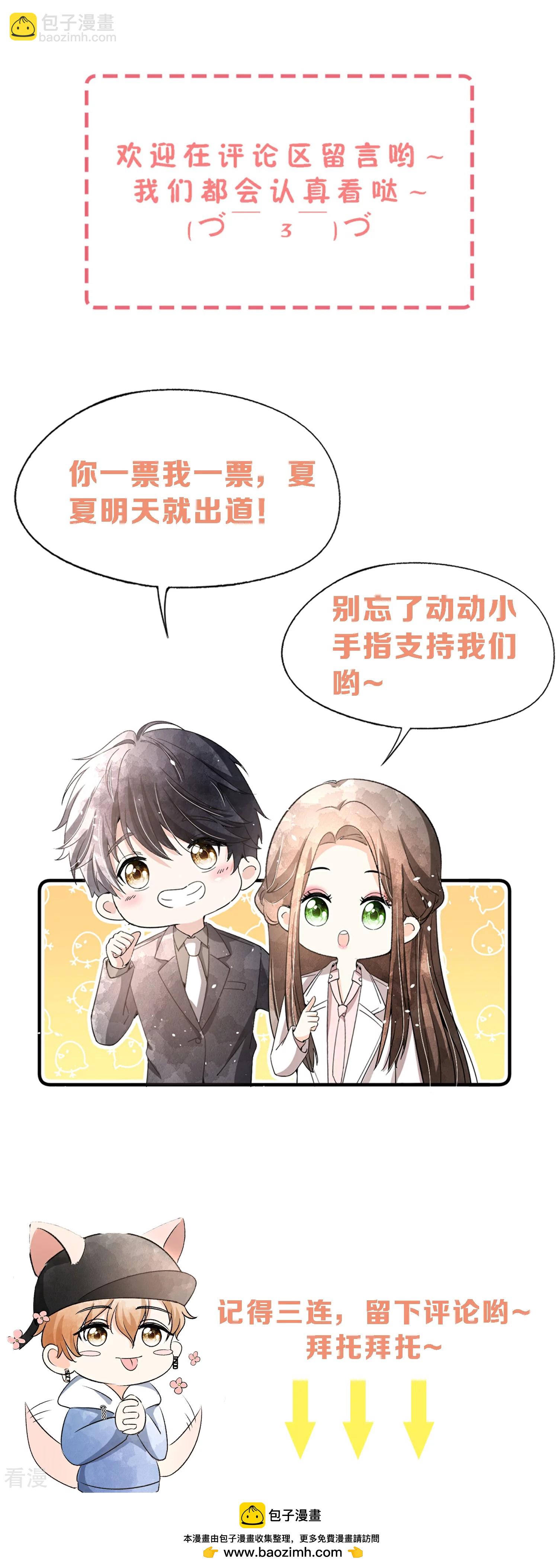 🍛契约冷妻不好惹 第269话 突如其来的车祸 第34页