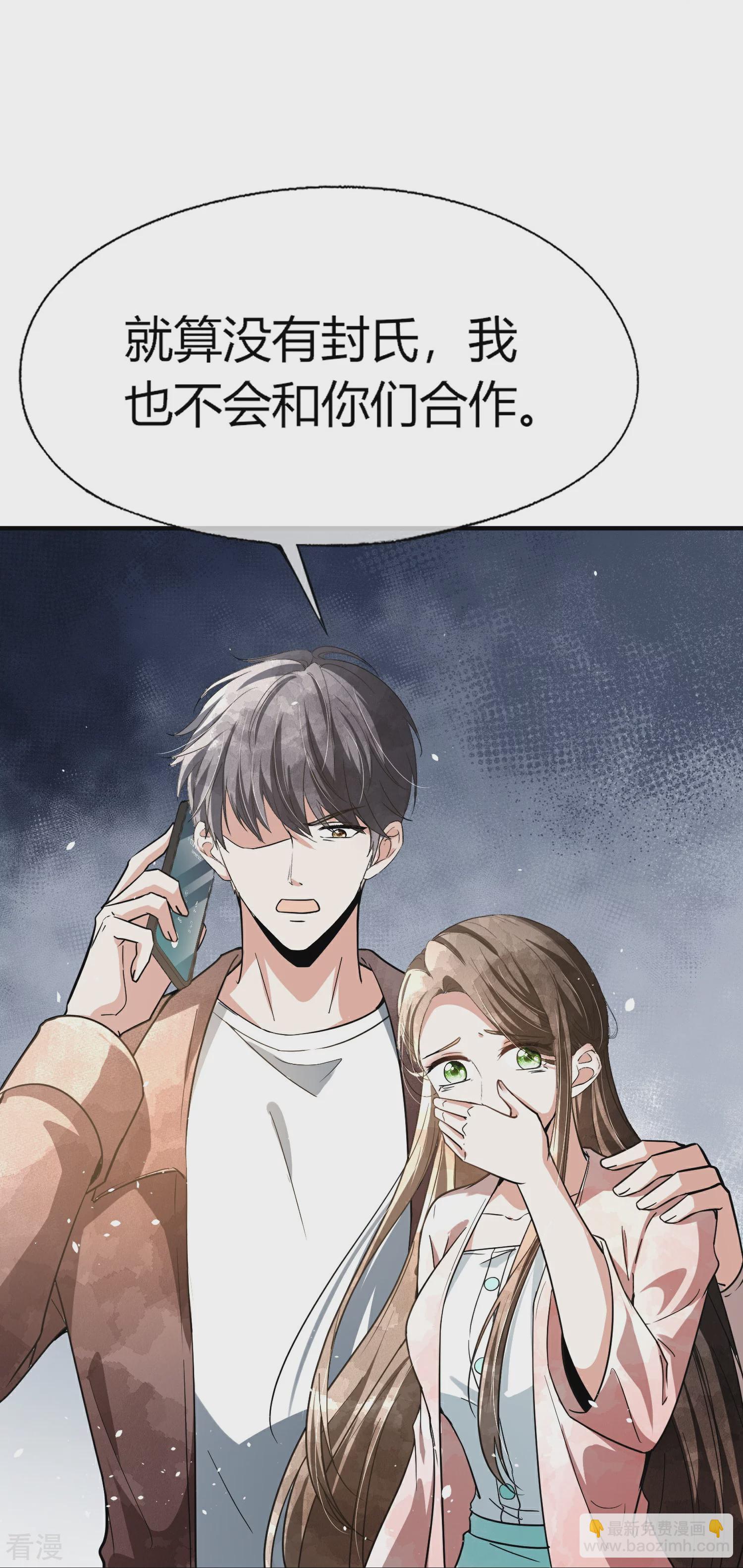 🍛契约冷妻不好惹 第269话 突如其来的车祸 第6页
