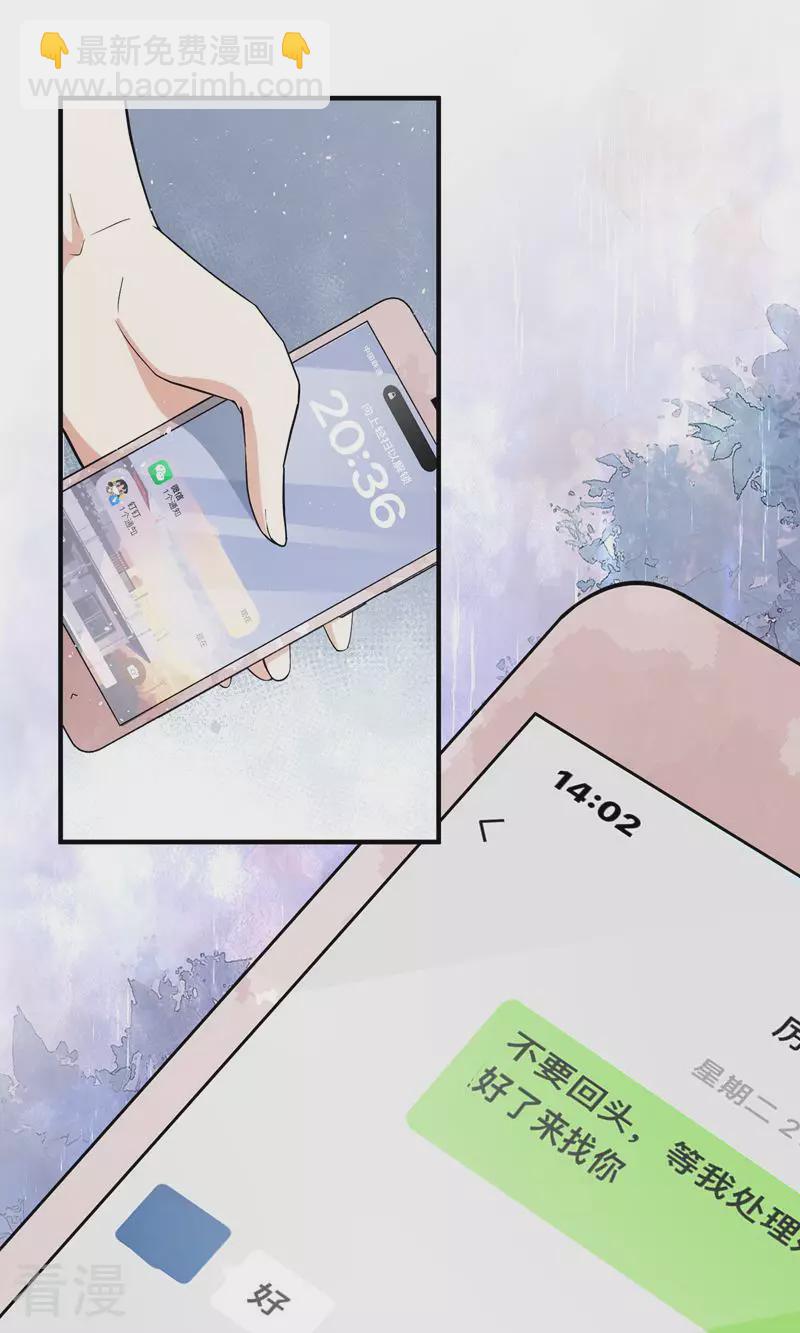 🍛契约冷妻不好惹 第271话 爱情和家族如何抉择？ 第12页