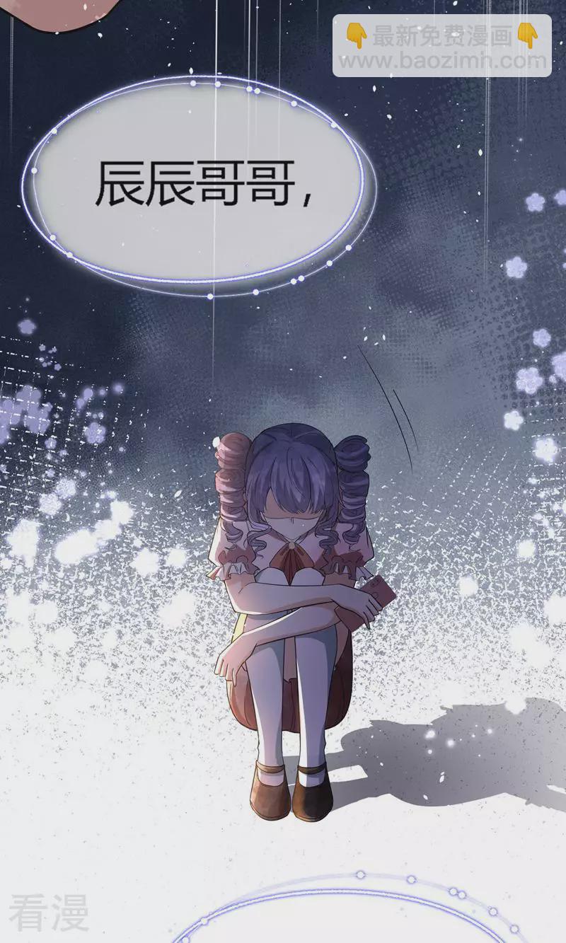 🍛契约冷妻不好惹 第271话 爱情和家族如何抉择？ 第14页