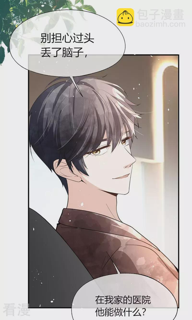 🍛契约冷妻不好惹 第271话 爱情和家族如何抉择？ 第17页