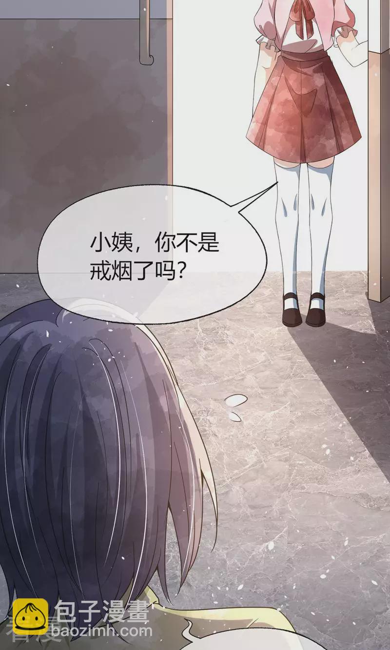 🍛契约冷妻不好惹 第271话 爱情和家族如何抉择？ 第19页