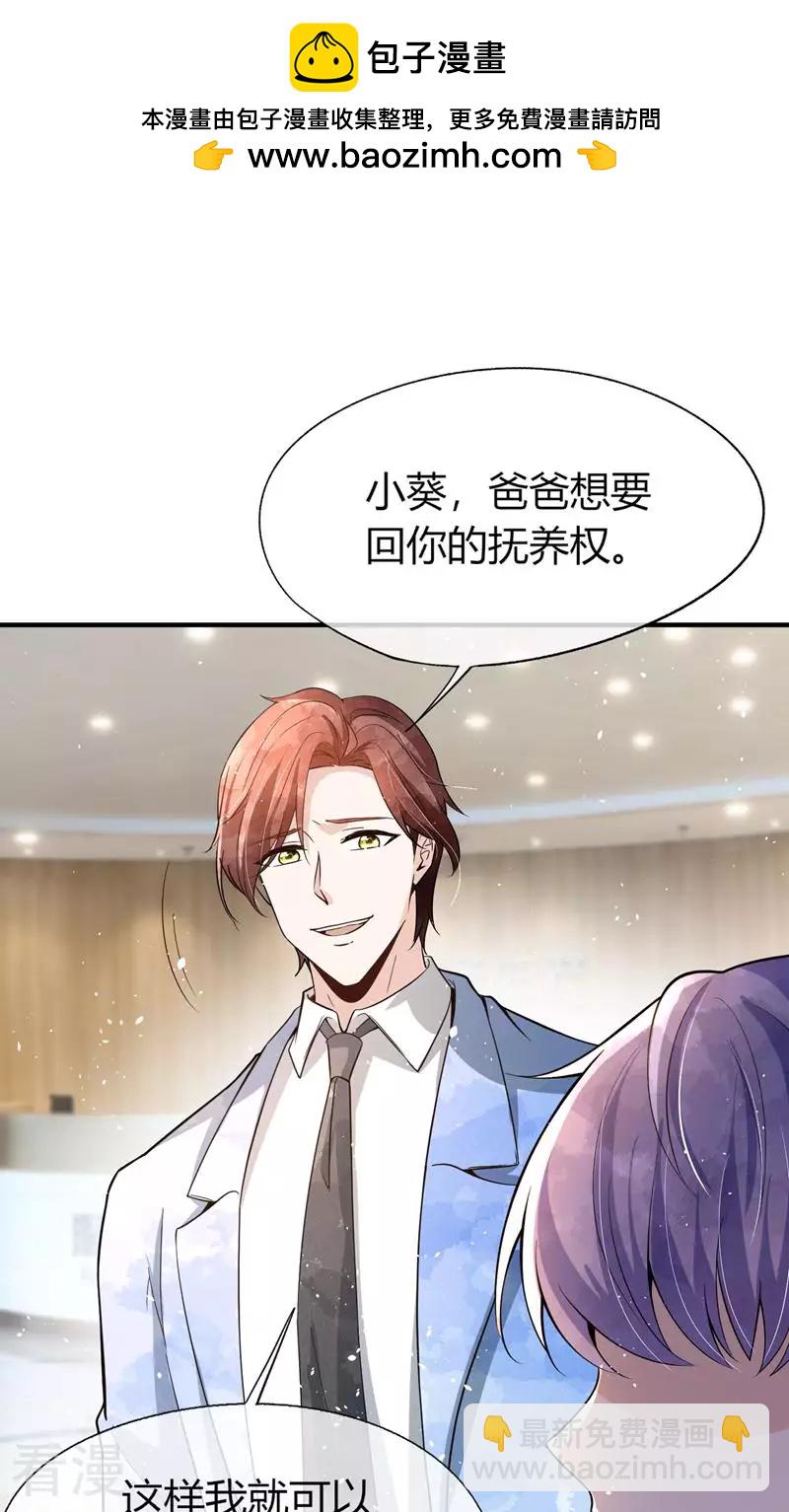 🍛契约冷妻不好惹 第271话 爱情和家族如何抉择？ 第2页
