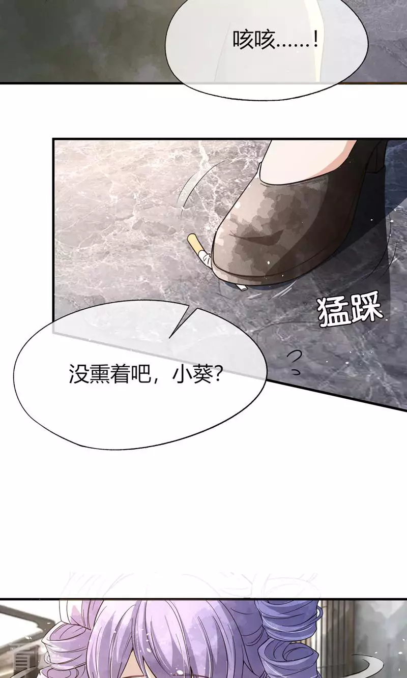 🍛契约冷妻不好惹 第271话 爱情和家族如何抉择？ 第20页