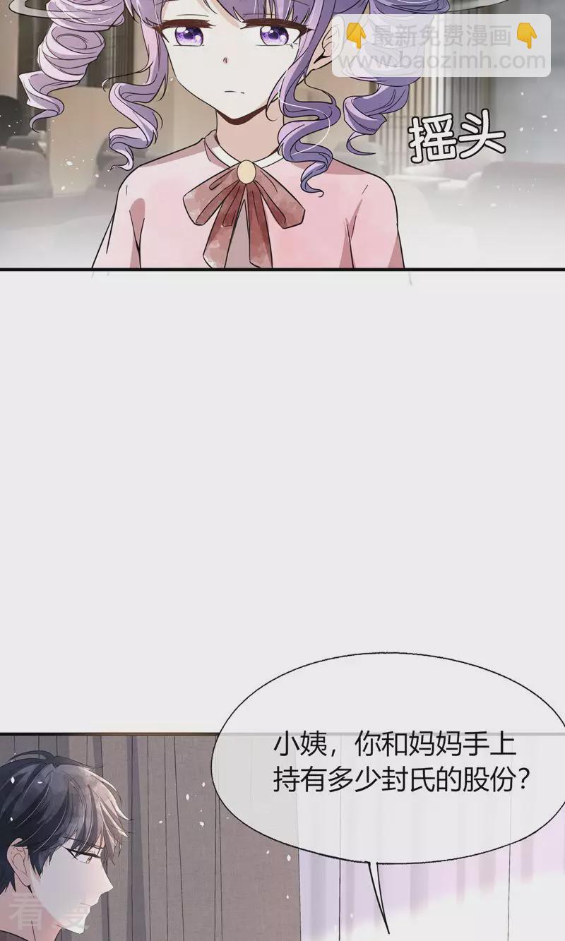 🍛契约冷妻不好惹 第271话 爱情和家族如何抉择？ 第21页