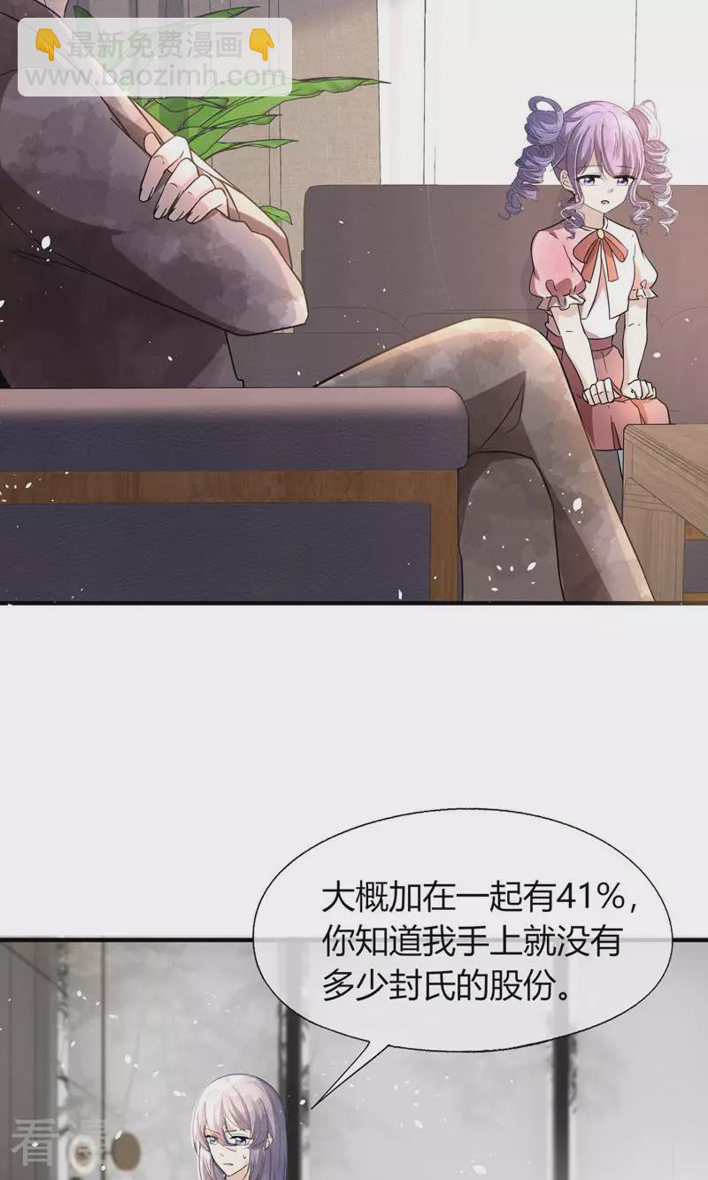 🍛契约冷妻不好惹 第271话 爱情和家族如何抉择？ 第22页