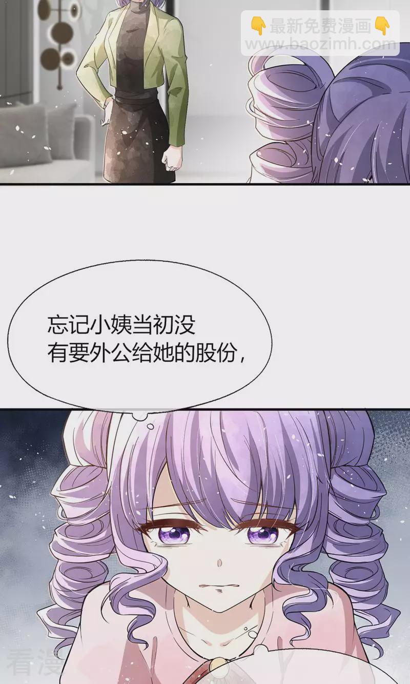 🍛契约冷妻不好惹 第271话 爱情和家族如何抉择？ 第23页