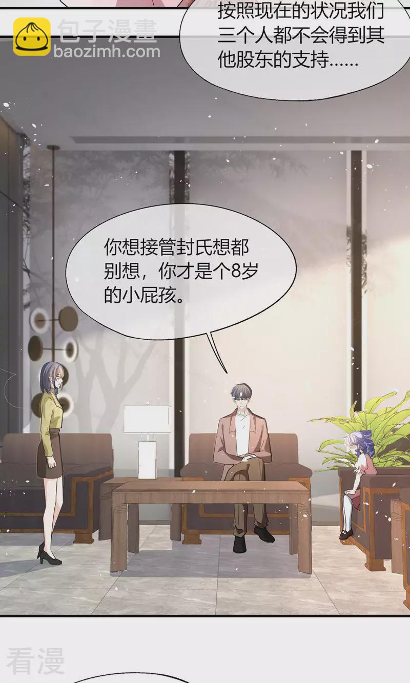 🍛契约冷妻不好惹 第271话 爱情和家族如何抉择？ 第24页