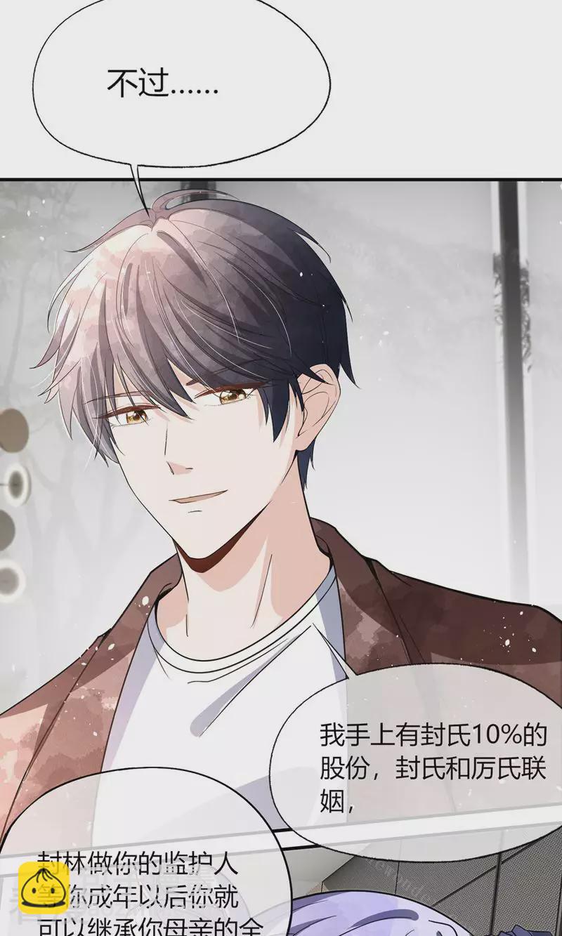 🍛契约冷妻不好惹 第271话 爱情和家族如何抉择？ 第25页