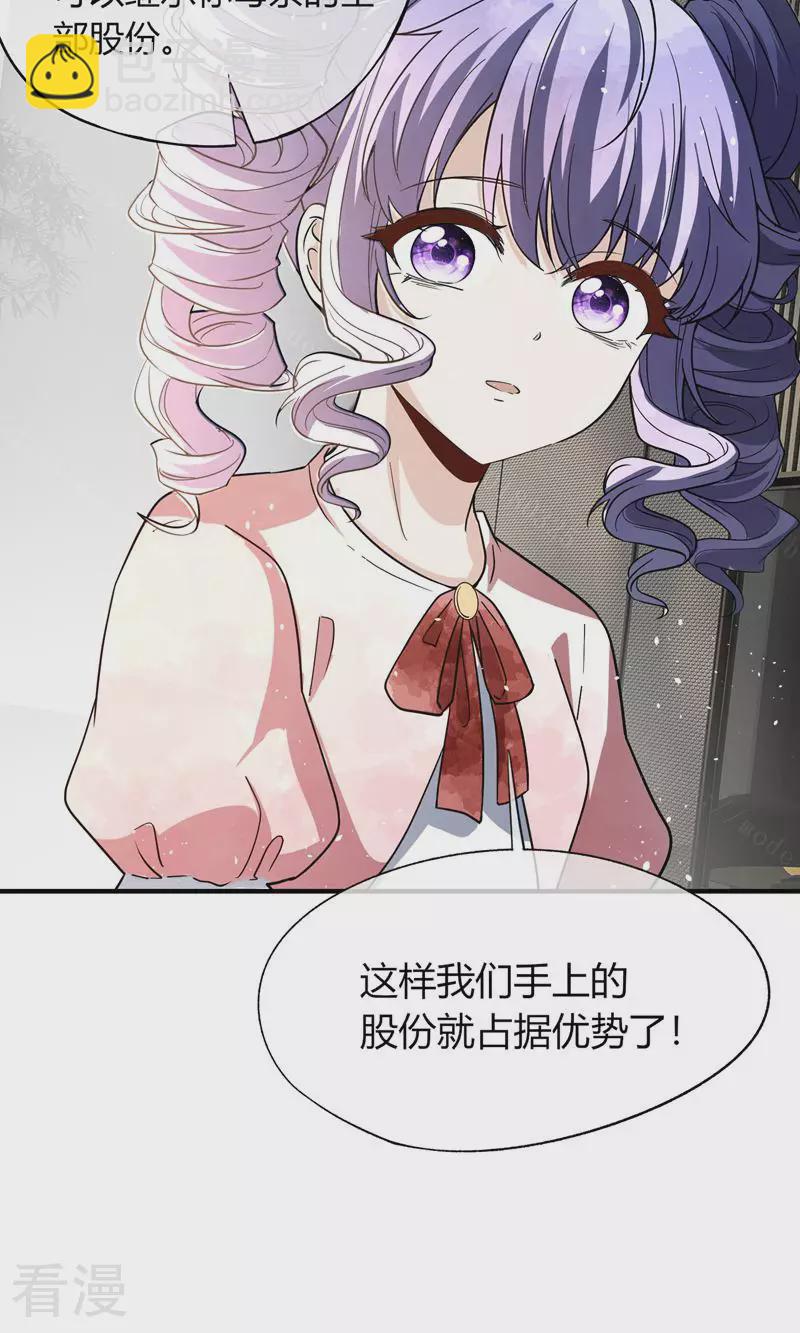 🍛契约冷妻不好惹 第271话 爱情和家族如何抉择？ 第26页