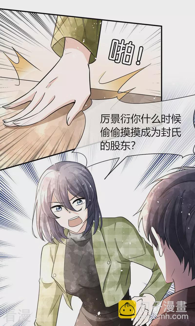 🍛契约冷妻不好惹 第271话 爱情和家族如何抉择？ 第27页