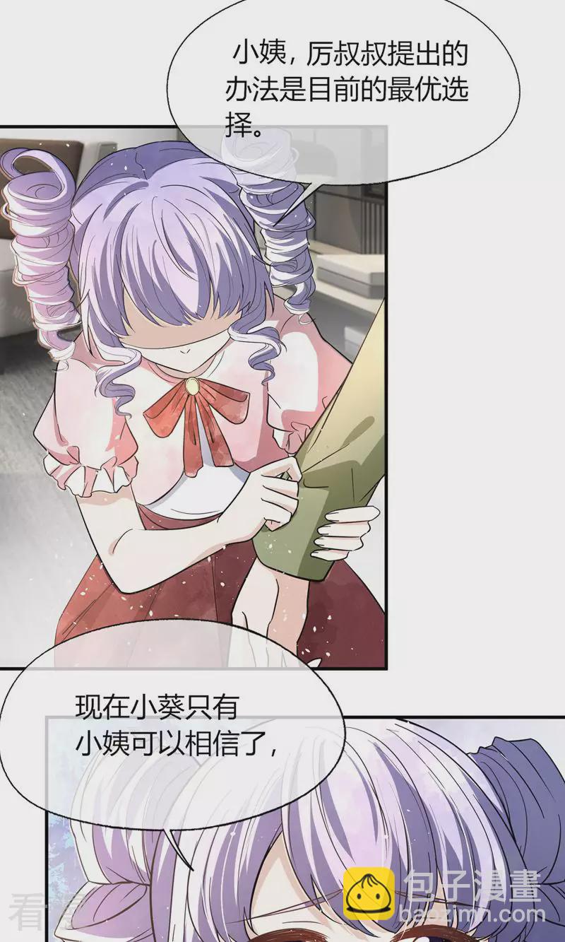 🍛契约冷妻不好惹 第271话 爱情和家族如何抉择？ 第29页