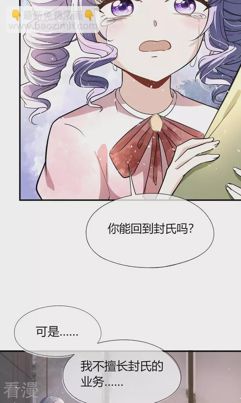 🍛契约冷妻不好惹 第271话 爱情和家族如何抉择？ 第30页