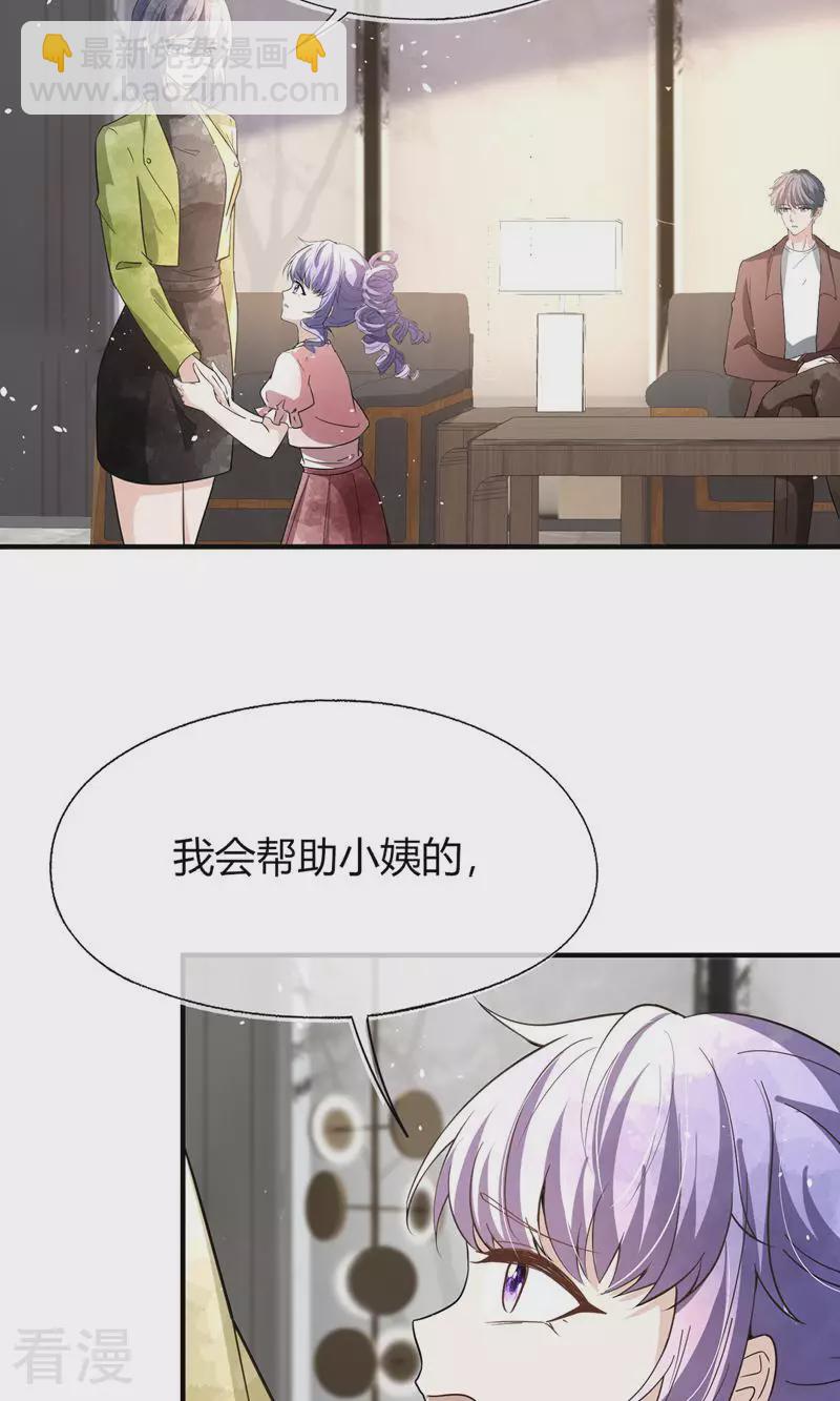 🍛契约冷妻不好惹 第271话 爱情和家族如何抉择？ 第31页